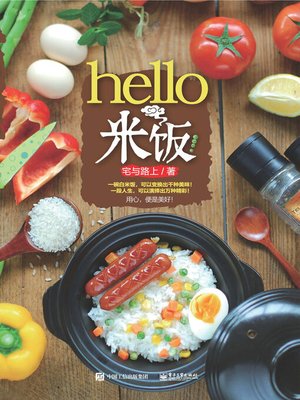 cover image of hello，米饭！